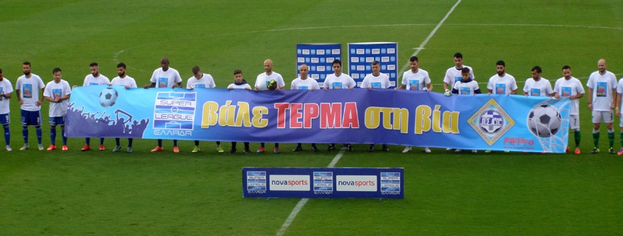 Πανό κατά της βίας ανάρτησαν οι ποδοσφαιριστές