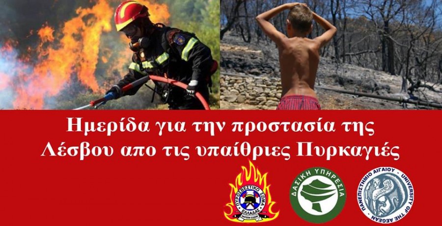 «Προστασία της Λέσβου από τις υπαίθριες πυρκαγιές»