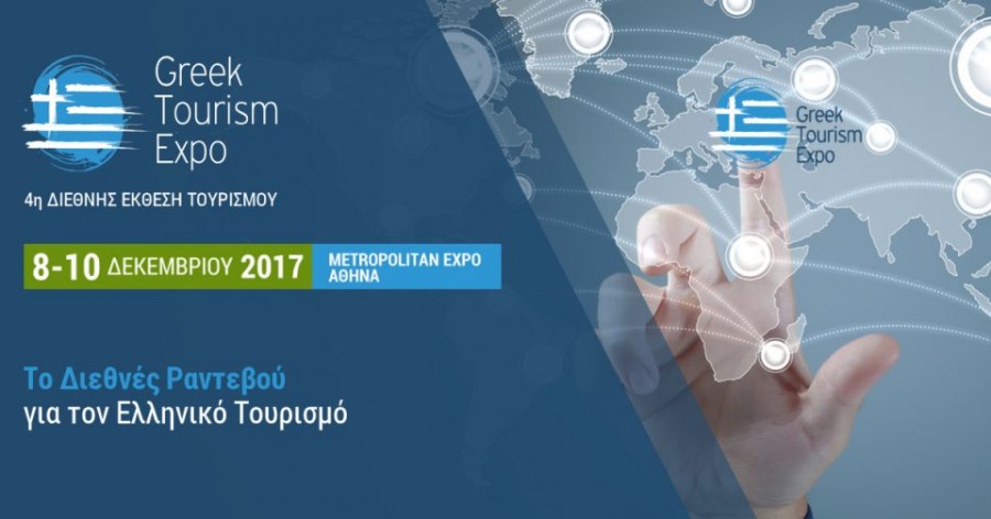 Η Περιφέρεια στην «Greektourism Expo 2017»