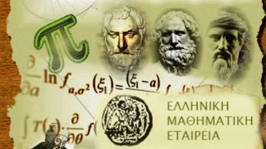 Μαθηματικός Διαγωνισμός από την Ελληνική Μαθηματική Εταιρεία «Ευκλείδης 2017  2018»