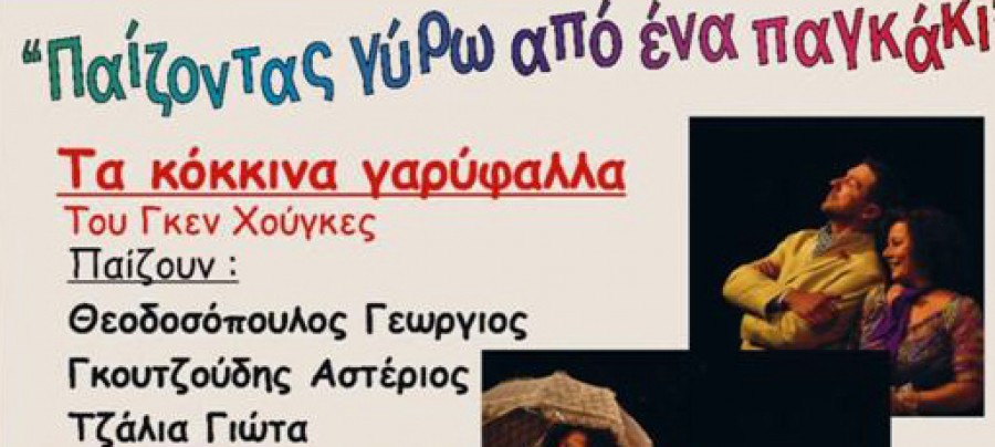 «Τα κόκκινα Γαρύφαλλα» & «Ένα ηλιόλουστο πρωινό»