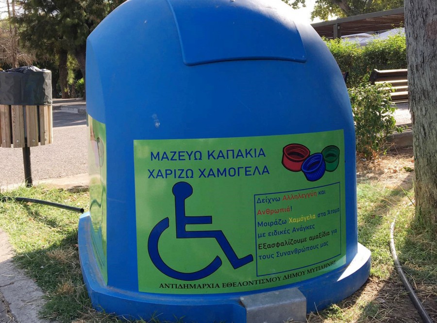 Για την στήριξη ατόμων με κινητικά προβλήματα