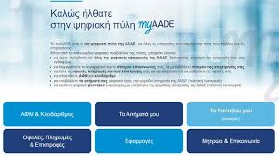 Η πλατφόρμα myaade   