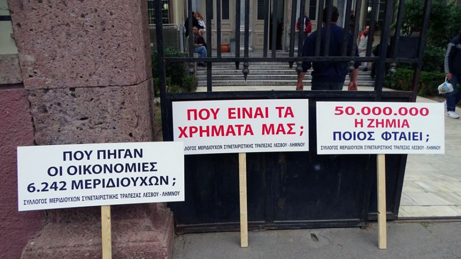 Συνεταιριστική Τράπεζα Λέσβου Λήμνου (φωτό αρχείου)