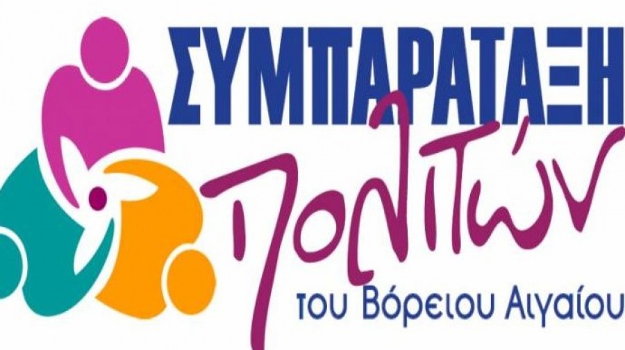 Για το σύνολο των νησιών μας   