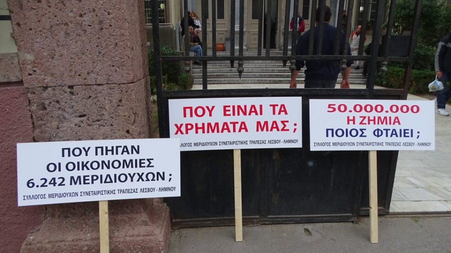 Υπόθεση Συνεταιριστικής Τράπεζας (φωτό αρχείου)     