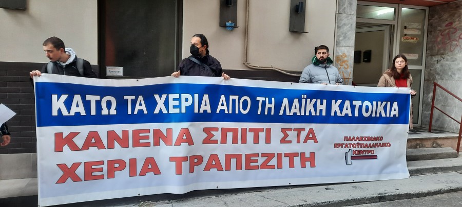 Συγκέντρωση μελών του Εργατικού Κέντρου