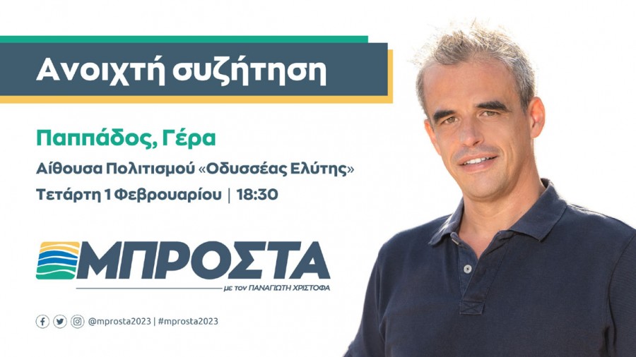 Ο Π. Χριστόφας συζητά με κατοίκους   