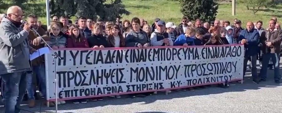 Στο Κ.Υ. Πολιχνίτου