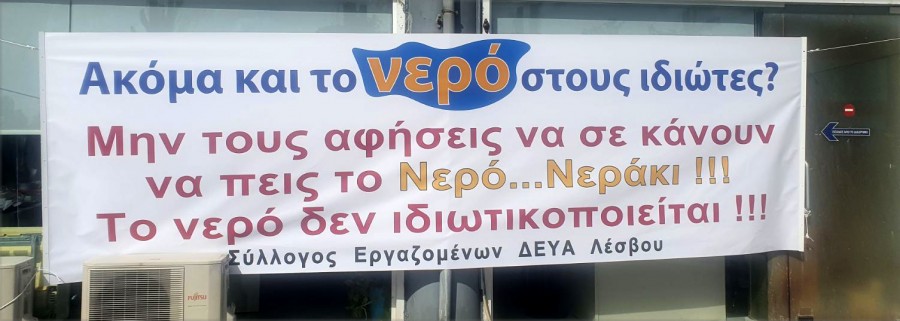 Αναστολή 4ωρης στάσης από την ΔΕΥΑΛ (φωτο αρχείου)  