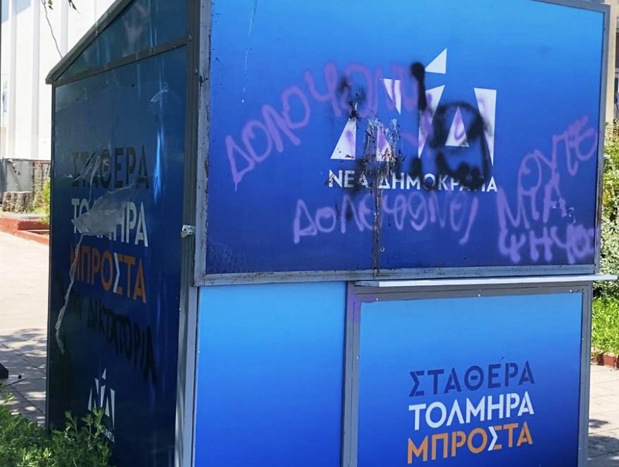 Νέος βανδαλισμός στο περίπτερο της ΝΔ