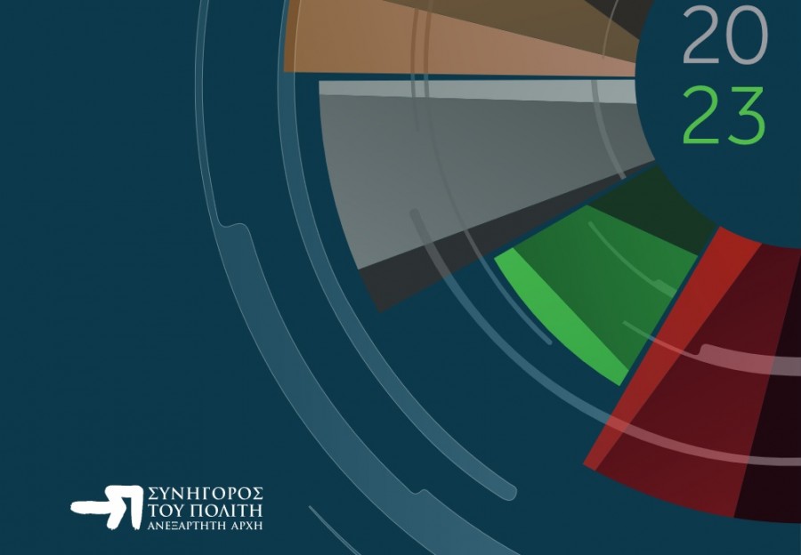 Συνήγορος του Πολίτη: Ετήσια Έκθεση 2023
