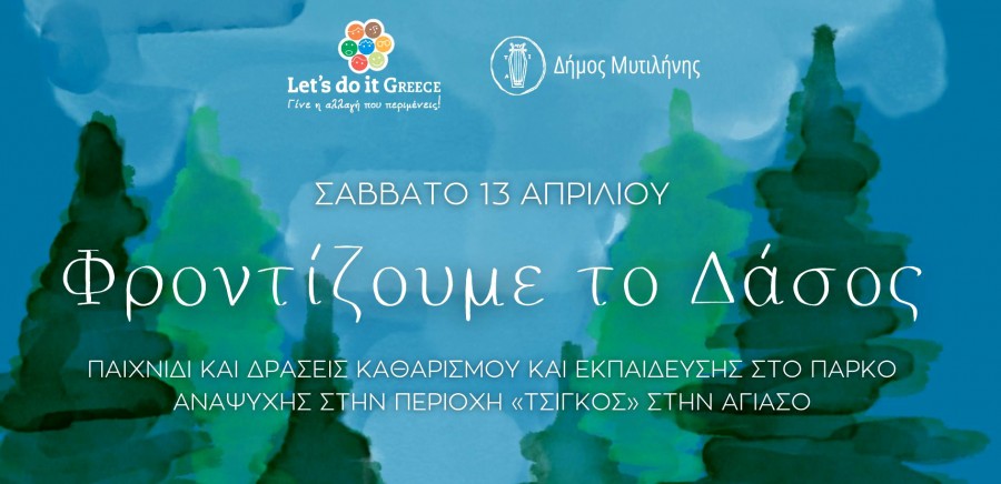 Let's do it Greece & στην Αγιάσο      
