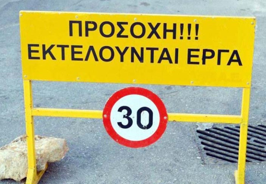 Κυκλοφοριακές ρυθμίσεις λόγω εργασιών