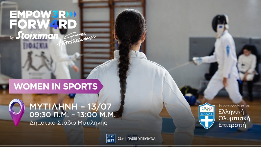 ΣΤΗ ΜΥΤΙΛΗΝΗ ΤΟ EMPOWER FORWARD – WOMEN IN SPORTS