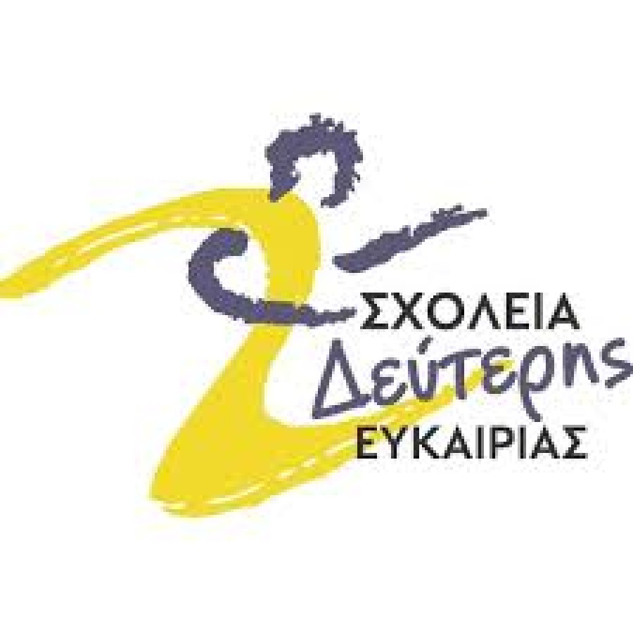 Σχολείο Δεύτερης Ευκαιρίας