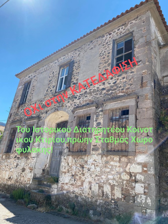 Το διατηρητέο κτήριο της παλιάς χωροφυλακής Σκαλοχωρίου