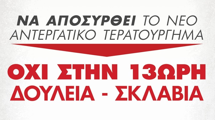 Απεργία 1ης Οκτωβρίου 