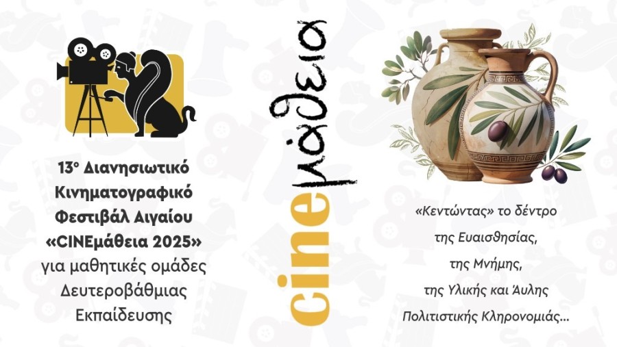 Κινηματογραφικό Φεστιβάλ