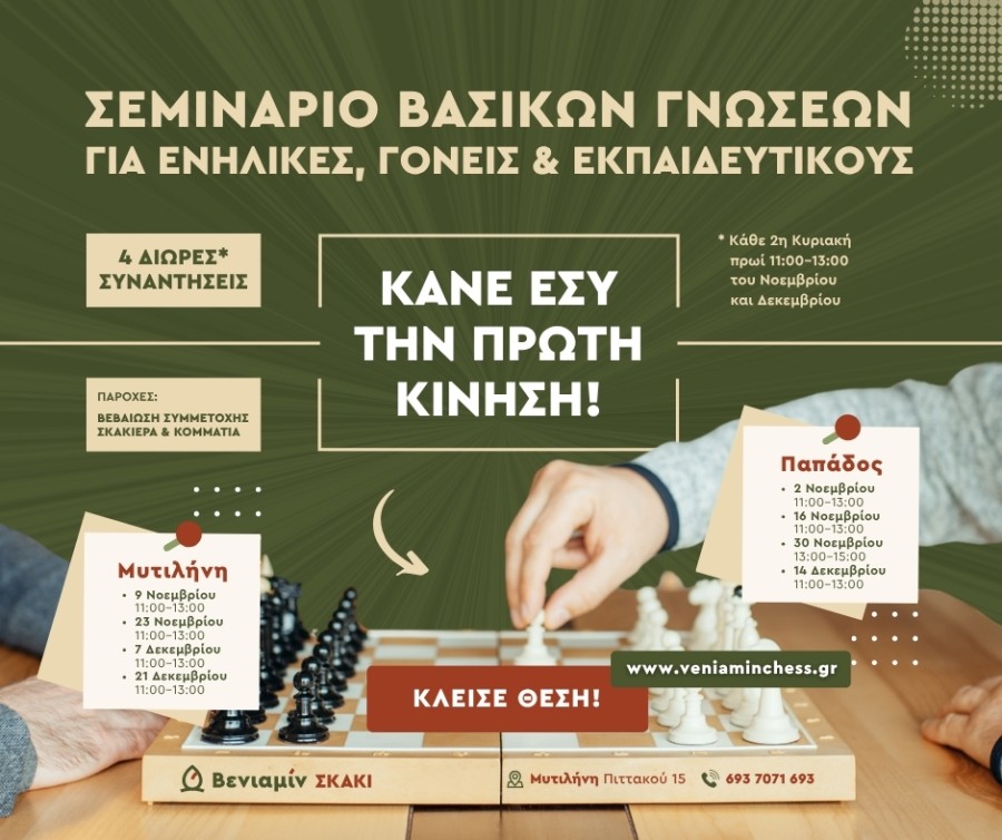 ΣΕΜΙΝΑΡΙΟ ΓΙΑ ΕΝΗΛΙΚΕΣ