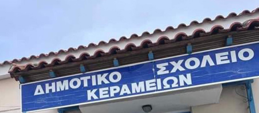 Δημοτικό & νηπιαγωγείο Κεραμειών