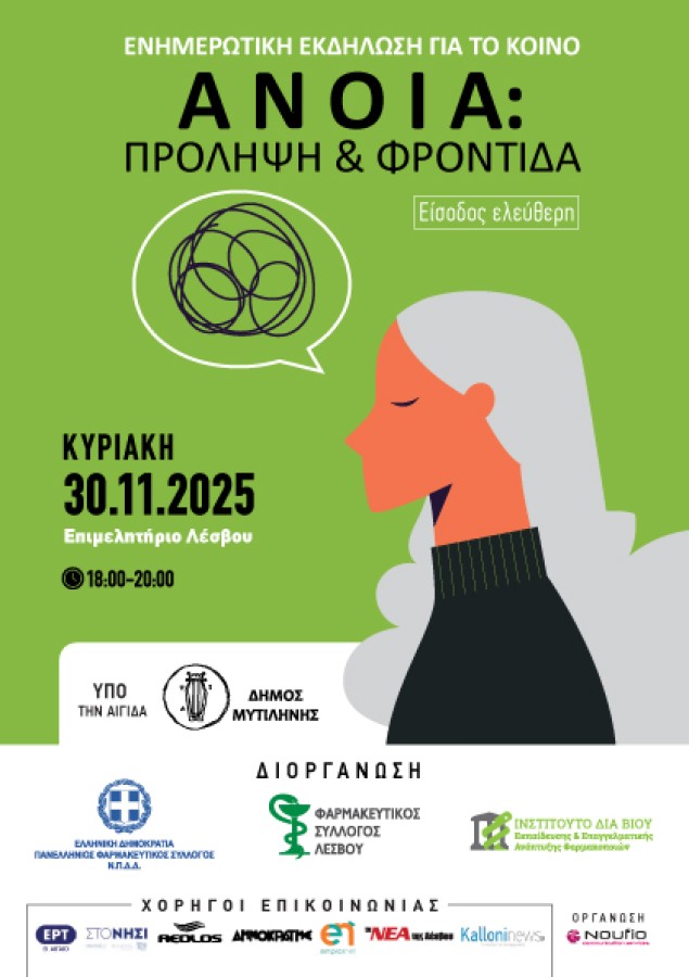 Ενδιαφέρουσα ημερίδα