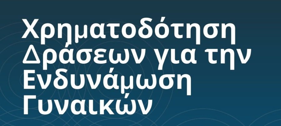 Δράσεις γυναικών με στόχο τη βιωσιμότητα