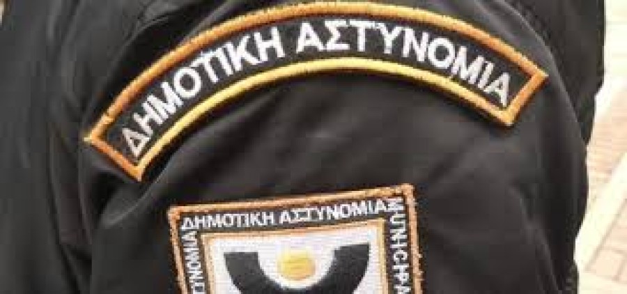 Δημοτική Αστυνομία