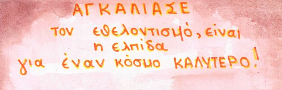 Μαθητικός διαγωνισμός από τον ΕΕΣ