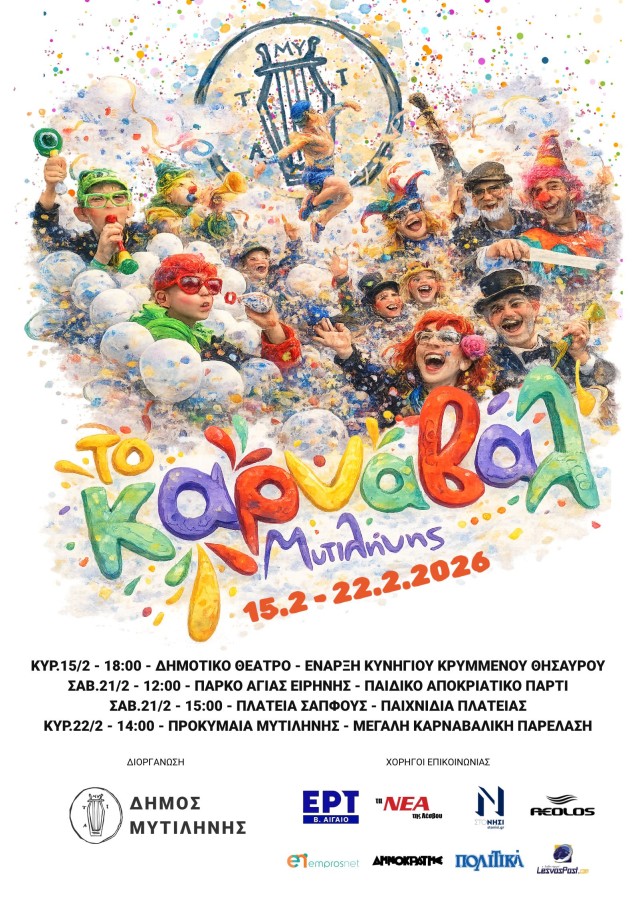 Καρναβάλι Μυτιλήνης