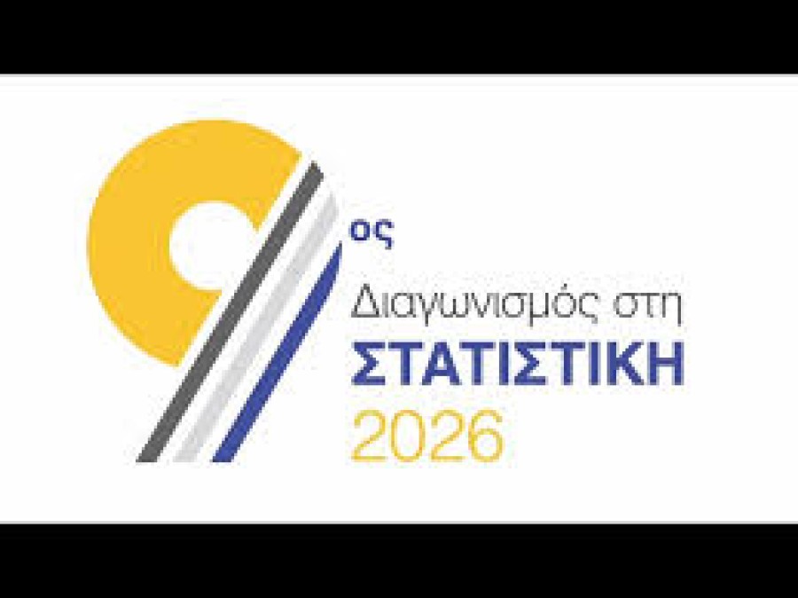 Από την ΕΛΣΤΑΤ