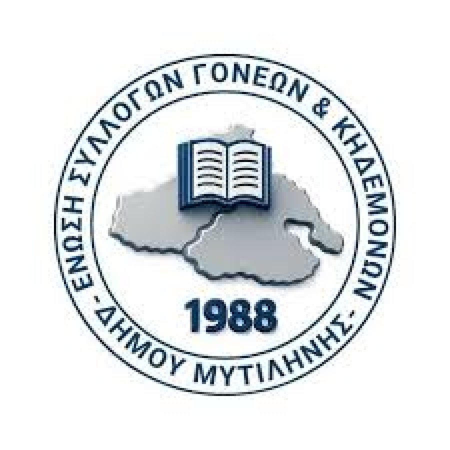 Ένωση Συλλόγων Γονέων και Κηδεμόνων του Δήμου Μυτιλήνης