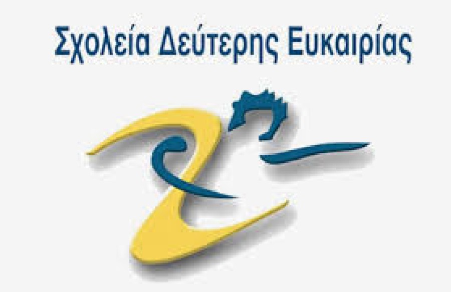 Στο σχολείο Δεύτερης Ευκαιρίας 