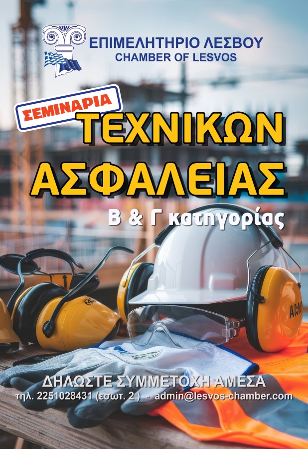 Τεχνικός ασφαλείας Β' και Γ' κατηγορίας