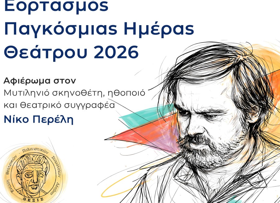 Η «Θέσις» γιορτάζει την παγκόσμια ημέρα θεάτρου