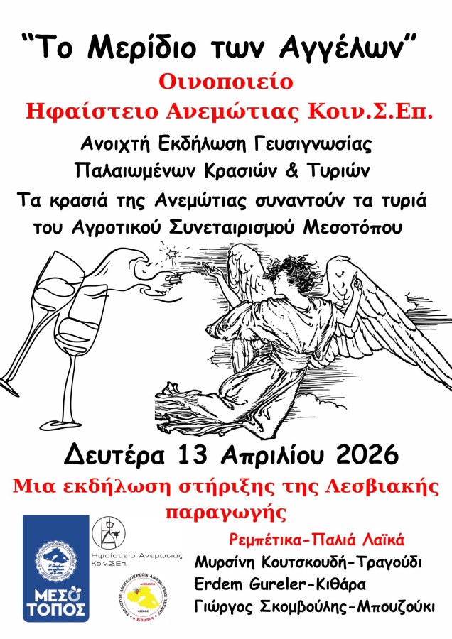 Συνεταιριστικό Οινοποιείο Ανεμώτιας