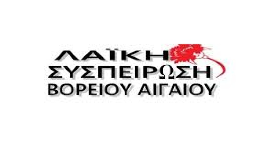 Λαϊκή Συσπείρωση Β. Αιγαίου