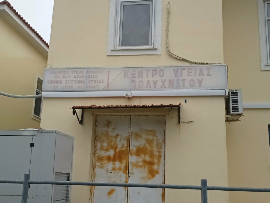 Κ.Υ. Πολιχνίτου