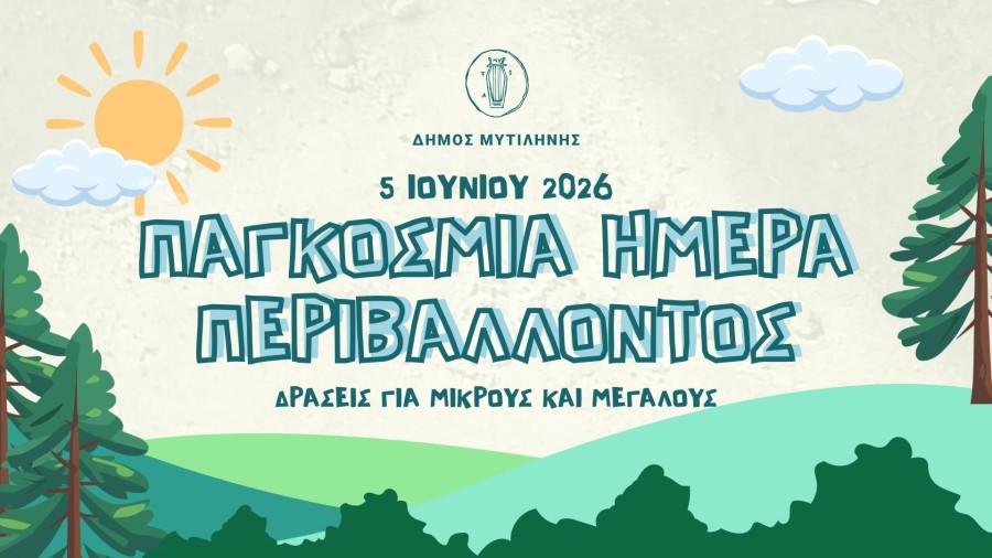 Παγκόσμια ημέρα περιβάλλοντος