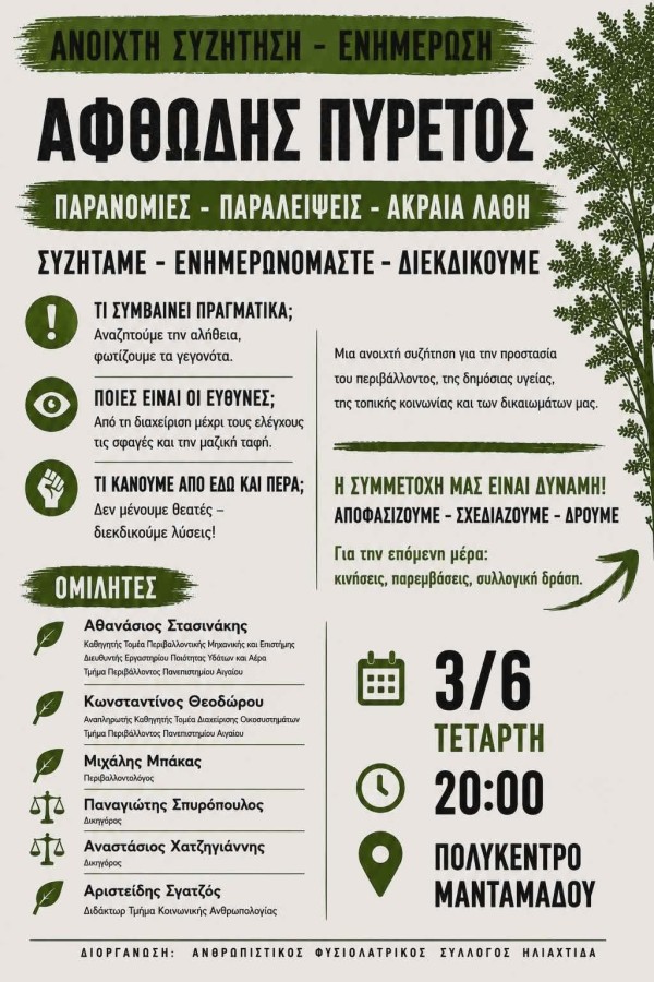 Η «Ηλιαχτίδα» για τον αφθώδη