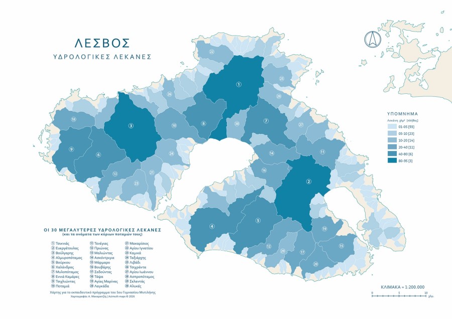  Οι μαθητές του 5ου Γυμνασίου Μυτιλήνης