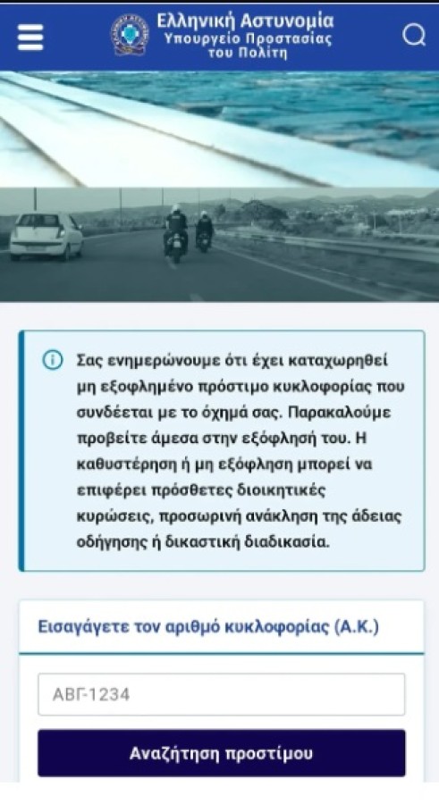 Παραπλανητική ιστοσελίδα της «Ελληνικής Αστυνομίας»