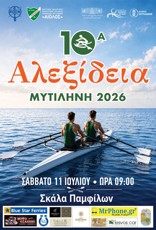 10α΄ ΑΛΕΞΙΔΕΙΑ 2026
