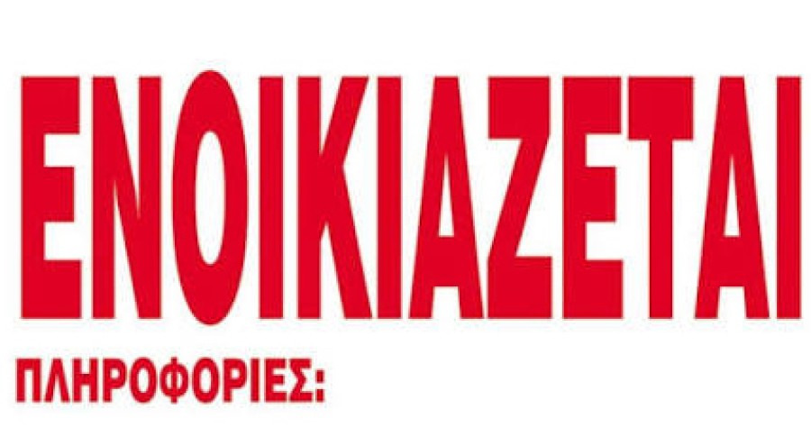 Επιστροφή ενοικίου το φθινόπωρο