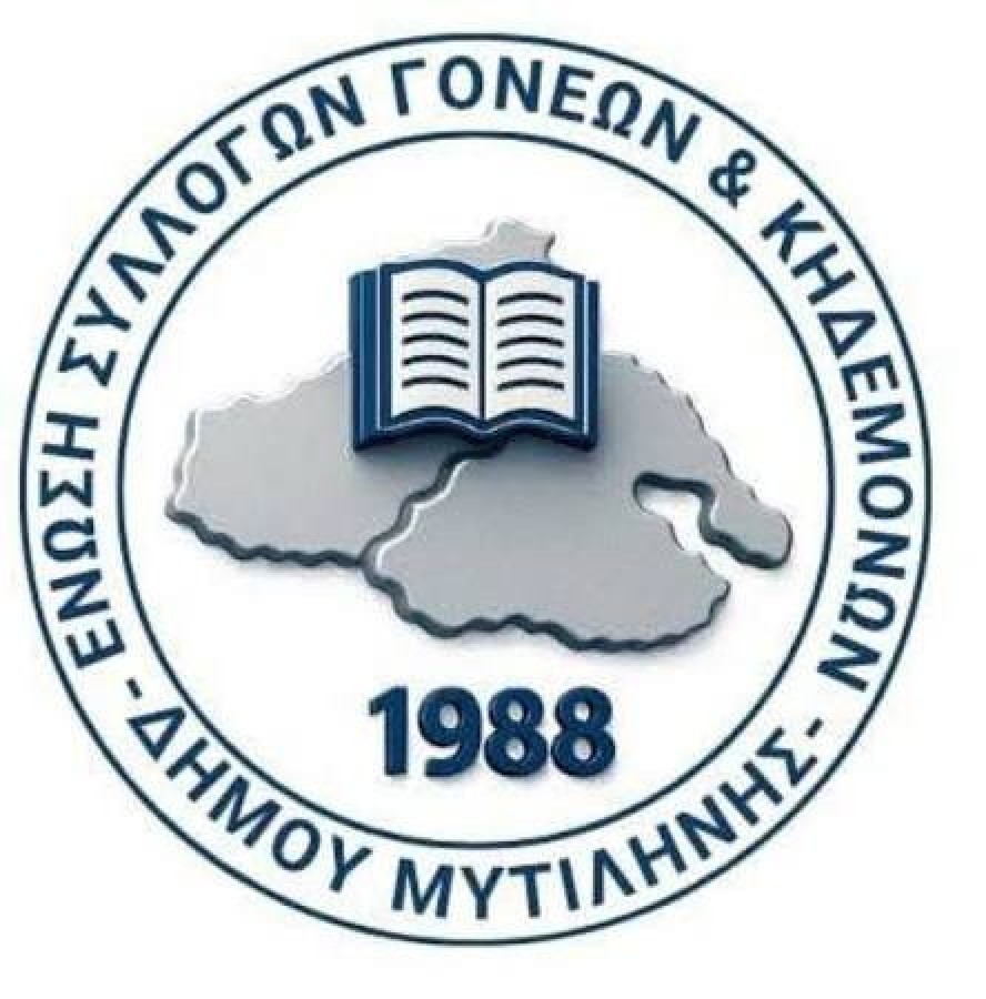 Σύλλογος γονέων και κηδεμόνων Μυτιλήνης