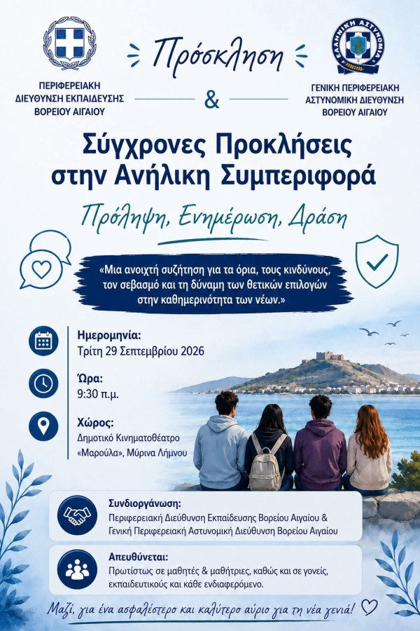 Ενημερωτική δράση σε Λήμνο & Άγιο Ευστράτιο