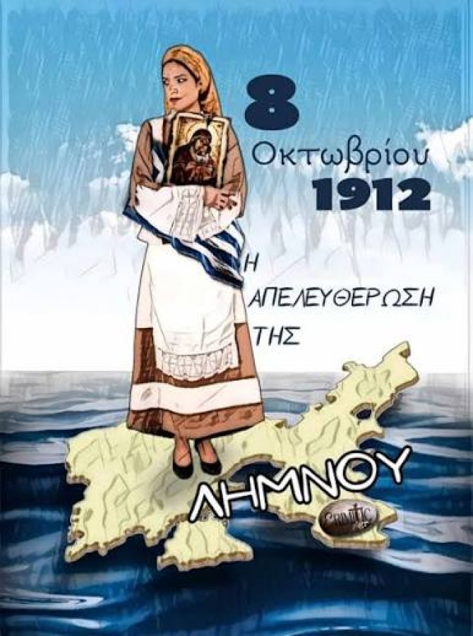 8η Οκτωβρίου