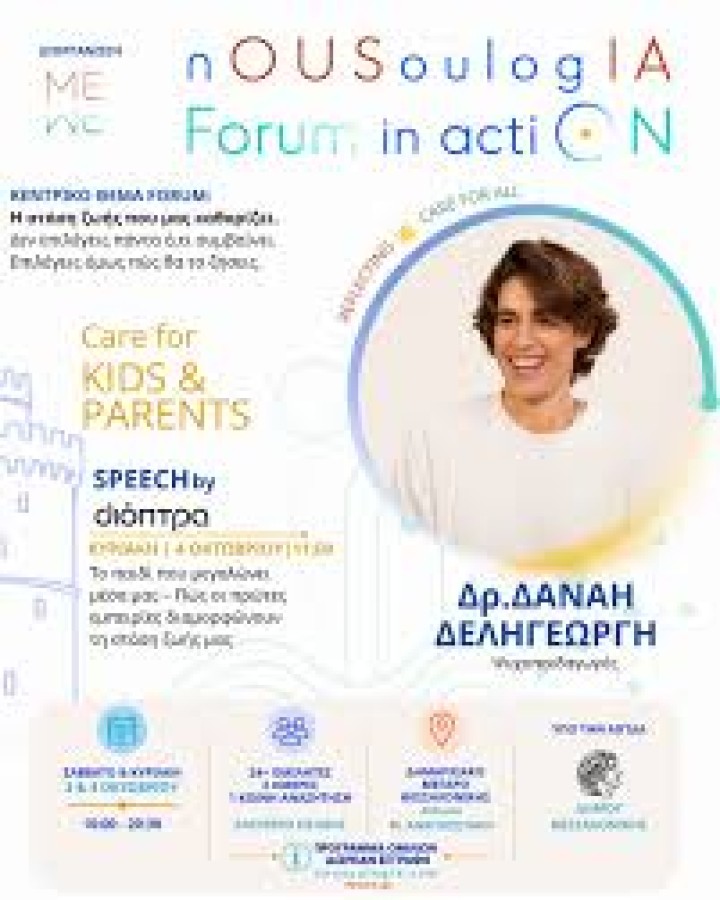 Στο 2ο nOUSoulogIA Forum in Action