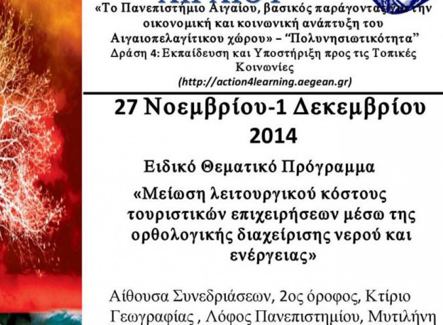 Για τουριστικές επιχειρήσεις