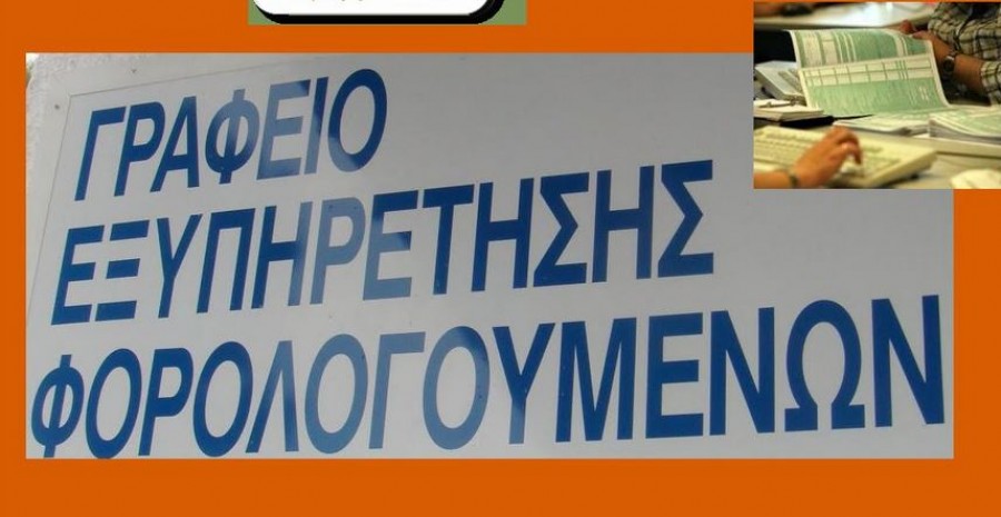 Μετά την κατάργηση της Εφορίας Λήμνου